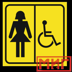 Фото 11 - СП06 Туалет для инвалидов (Ж).