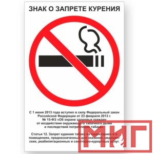 Фото 19 - V52 "Знак о запрете курения".